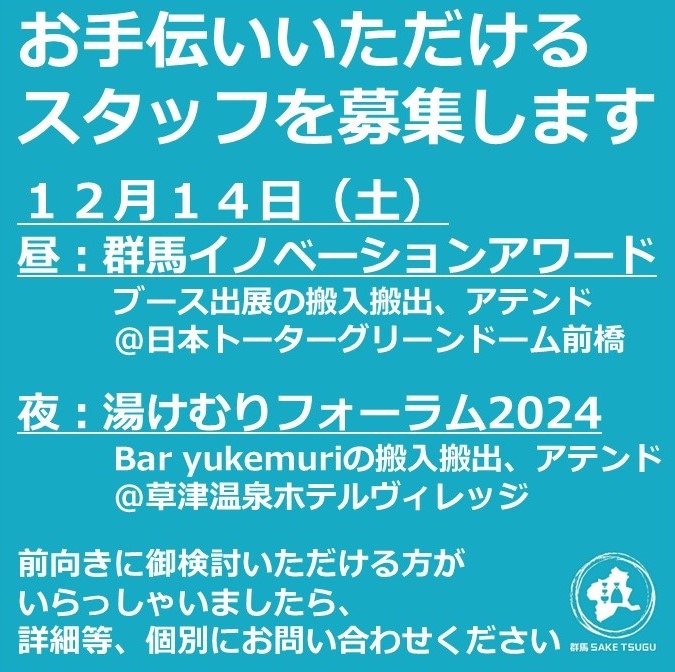 12/14お手伝いいただけるスタッフを募集します